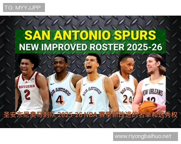 文班亚马力挺马刺按兵不动：信任现有阵容